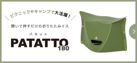 PATATTO180