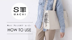 Shoelace Totebag MACHI 結び方