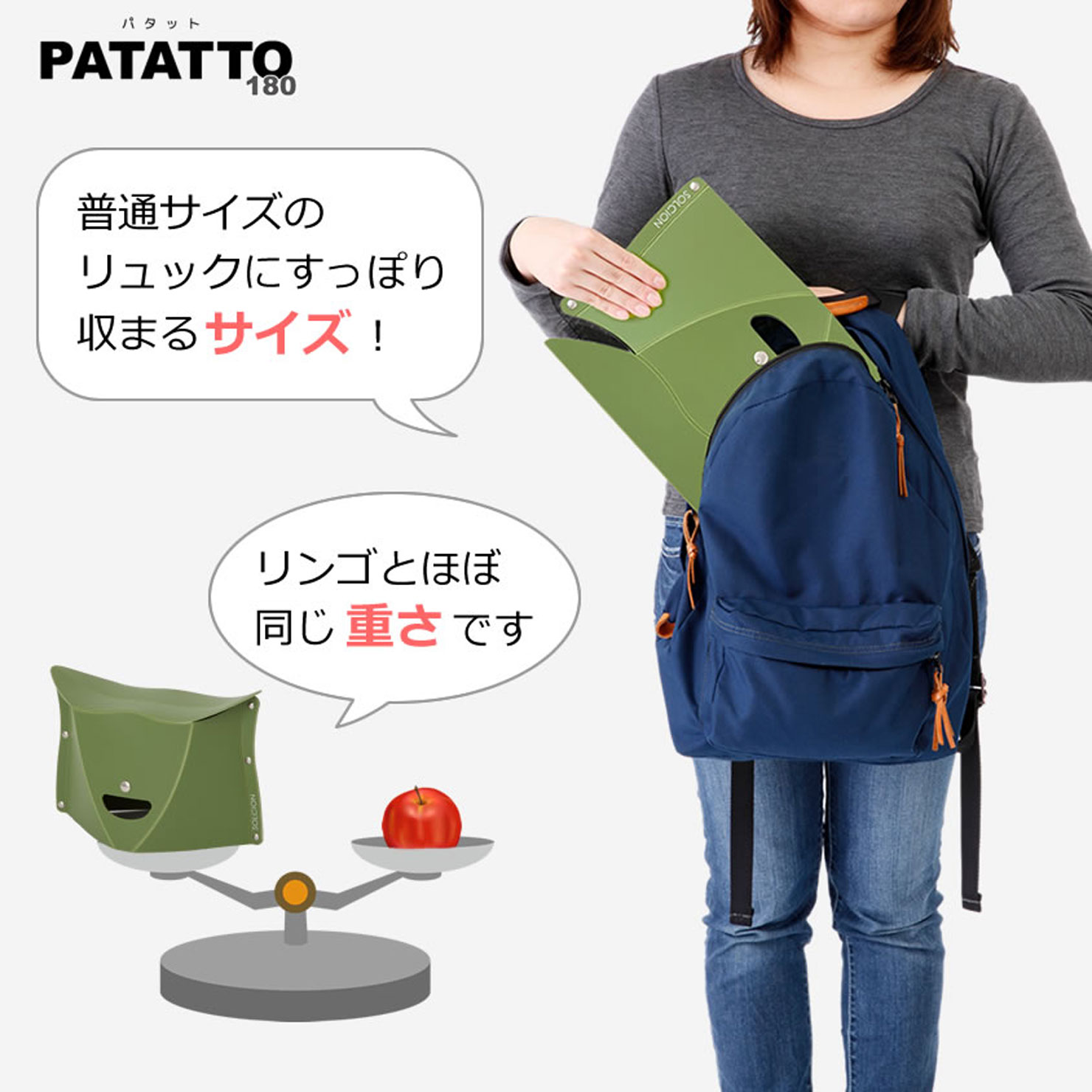 PATATTO180｜商品一覧｜SOLCION 公式ブランドサイト