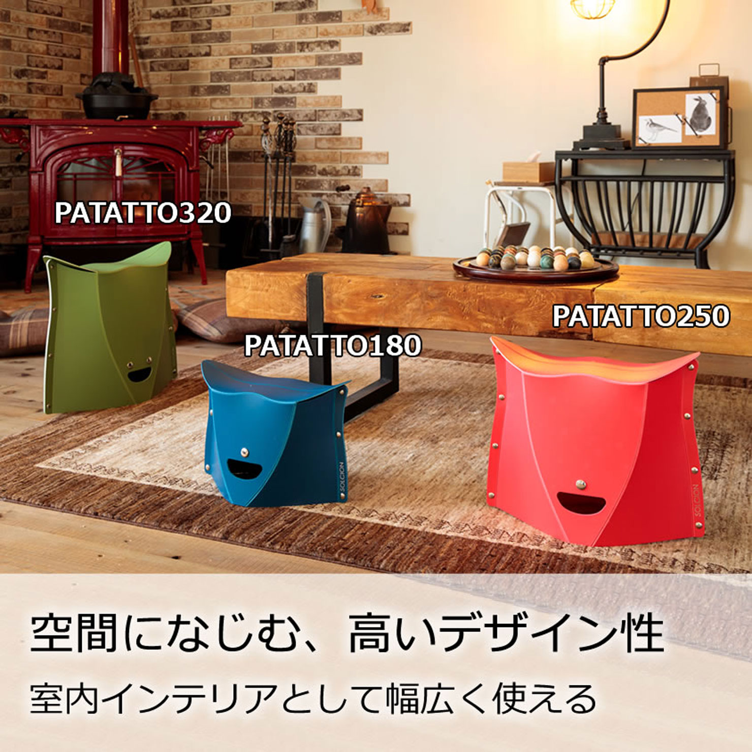 PATATTO320｜商品一覧｜SOLCION 公式ブランドサイト